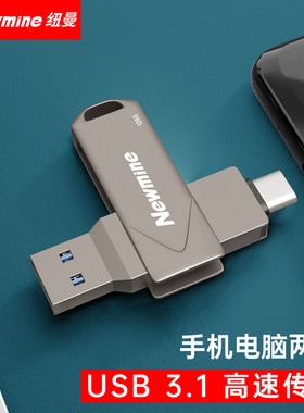 纽曼UT05双接口U盘USBType-c手机电脑扩容优盘小巧便携大容量存储