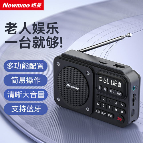 纽曼插卡蓝牙音箱收音机播放器