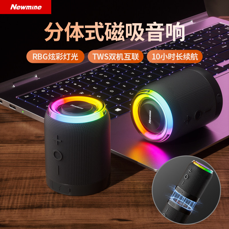纽曼磁吸分体式蓝牙音箱RGB炫彩灯光TWS双机互联长续航小型低音炮