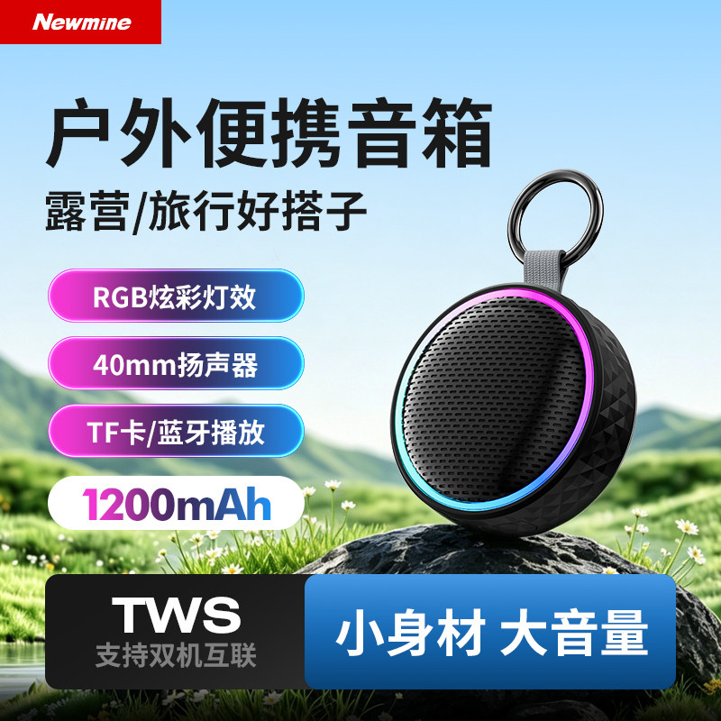 纽曼磁吸浴室小型蓝牙音响户外便携迷你挂包无线随身便携式小音箱