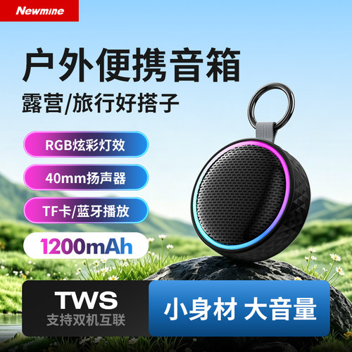 纽曼磁吸浴室小型户外蓝牙音响
