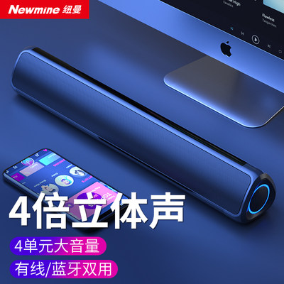 Newmine/纽曼 V1纽曼BT60电脑音响家用桌面台式机低音炮笔记本扬