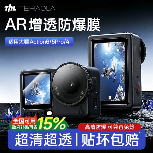 AR增透钢化膜适用大疆Action系列