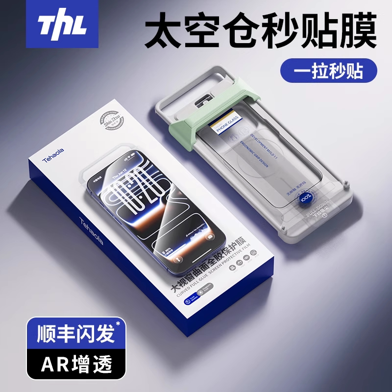 【贴膜神器】AR降反射热弯太空舱图片