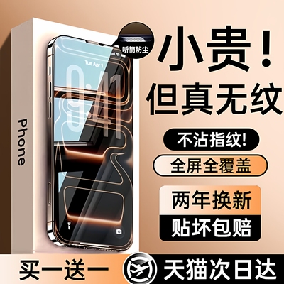进口冰晶强抗指纹手机膜