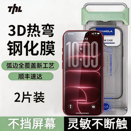 3D热弯全屏不挡屏灵敏不断触