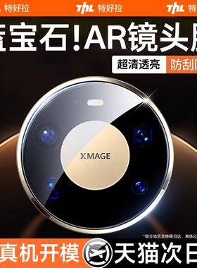 【蓝宝石AR镜头膜】特好拉适用华为Mate80ProMax钢化贴膜mata高清X7防摔全包覆盖RS非凡大师摄像头新款x保护