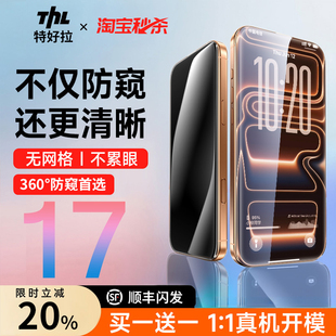 特好拉适用苹果17Promax钢化膜防窥iPhone16pro手机膜15护眼air14防偷窥屏13全屏p贴膜 超光学360°防窥膜