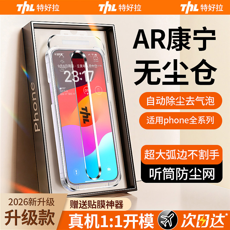 【AR康宁无尘仓】tehaola适用苹果17promax钢化膜iphone16新款苹果15pro手机膜14pro防窥17e保13护12磨砂11XR图片