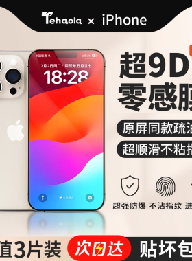 【进口原屏疏油层】适用苹果15钢化膜iPhone15promax手机贴膜13pro新款14plus高清防窥12/11防摔xs全覆盖xr