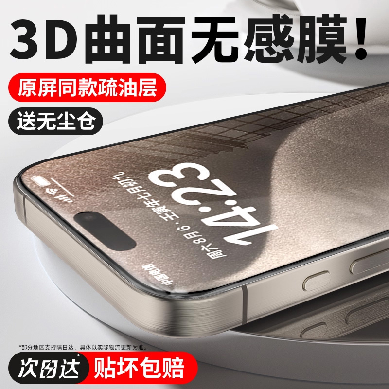 3D曲面原感】苹果15/14/13钢化膜