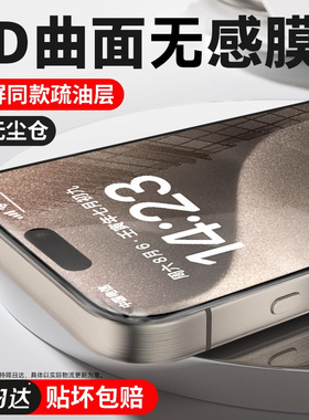 【3D曲面原感】适用苹果15钢化膜iPhone15promax手机贴膜13pro新款14plus无尘仓12高清11防窥xsmax全覆盖保护