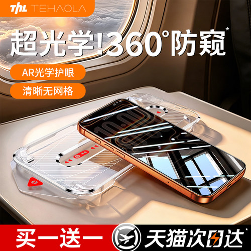 360°防窥全面保护隐私