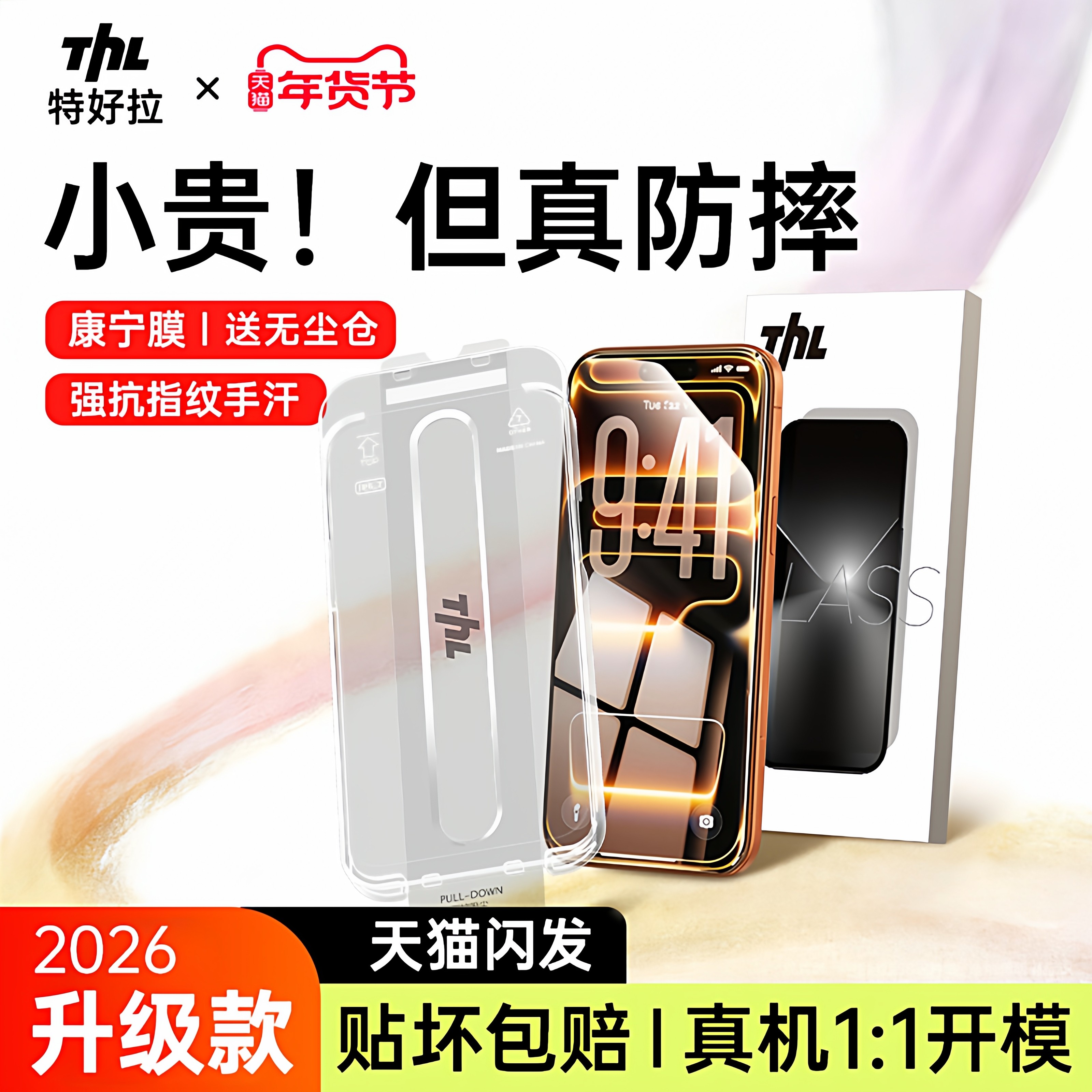 【康宁防爆】特好拉适用苹果17promax钢化膜iPhone16手机膜15pro贴膜14Plus新款13全屏11覆盖por防尘12防指纹,3C数码配件,手机贴膜,淘宝优惠券,粉丝福利购,淘宝优惠卷