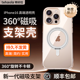 AI拍照按键15Pm防摔透明15pro高级感保护支架磁吸 特好拉360°支点壳适用苹果16ProMax手机壳iPhone16pro新款