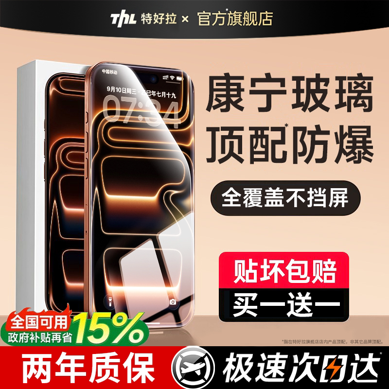 【AR康宁微晶膜】特好拉适用苹果17Promax钢化膜iphone16保护膜抗反射屏幕防爆贴膜全屏air增透防摔护眼防窥p