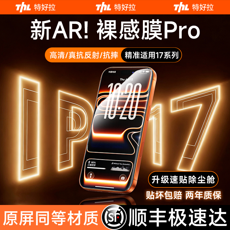 Tehaola新款AR增透膜可溯源防伪