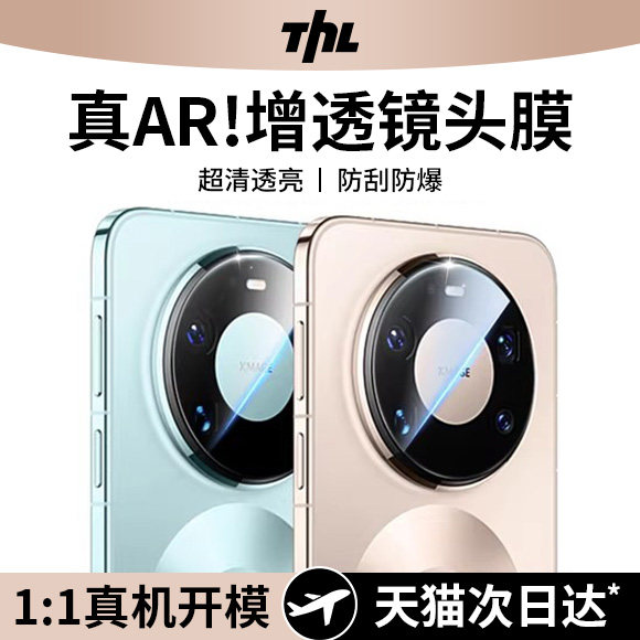 【AR增透防眩光】特好拉适用华为mate80AR镜头膜Mate8
