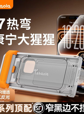 【17不挡屏3D热弯康宁AR膜】特好拉适用苹果17ProMax钢化膜iPhone16pro手机膜高清15plus增透覆盖防窥无尘仓p
