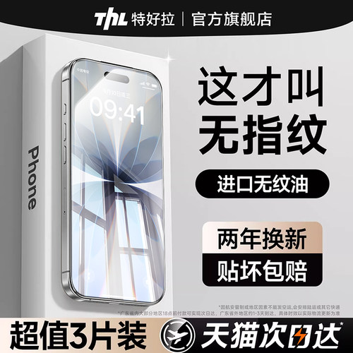 【不沾指纹】新款适用苹果钢化膜