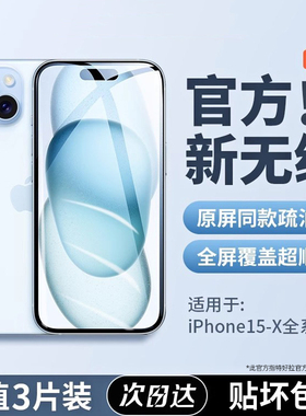 【进口原屏疏油层】适用苹果16promax钢化膜iPhone15pro手机膜14防摔无尘仓13高清12新款plus全屏xs防窥指纹r