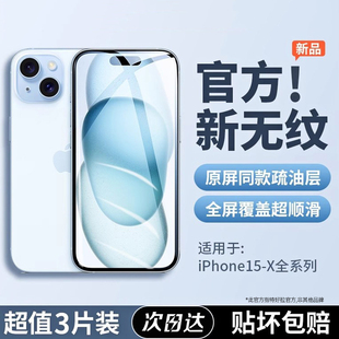 plus全屏xs防窥指纹r 适用苹果16promax钢化膜iPhone15pro手机膜14防摔无尘仓13高清12新款 进口原屏疏油层
