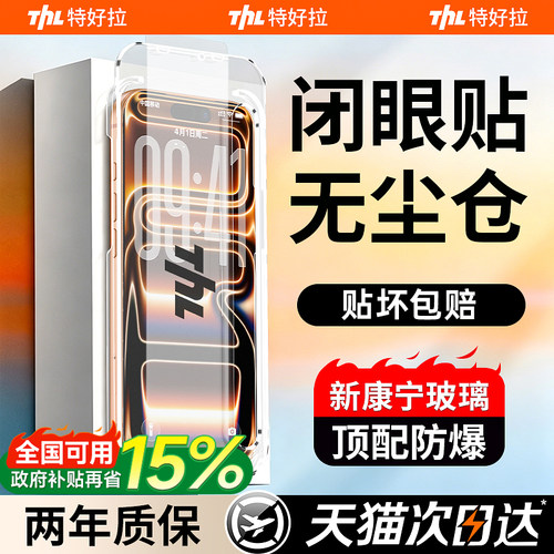 tehaola适用苹果17钢化膜iPhone16promax手机膜AR抗反射15贴膜14屏幕13无尘仓12pm全屏防指纹听筒防尘i高清官