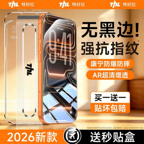 特好拉适用苹果手机钢化膜无黑边