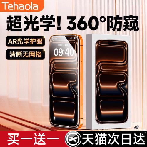 360&deg;防窥全面保护隐私