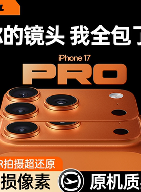 特好拉适用苹果17promax镜头膜iPhone17p摄像头17pro手机保护pm系列好贴一体式底座全包官全覆盖AR抗反射防摔