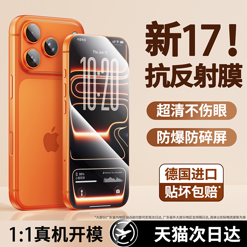 【AR抗反射增透膜】适用苹果系列
