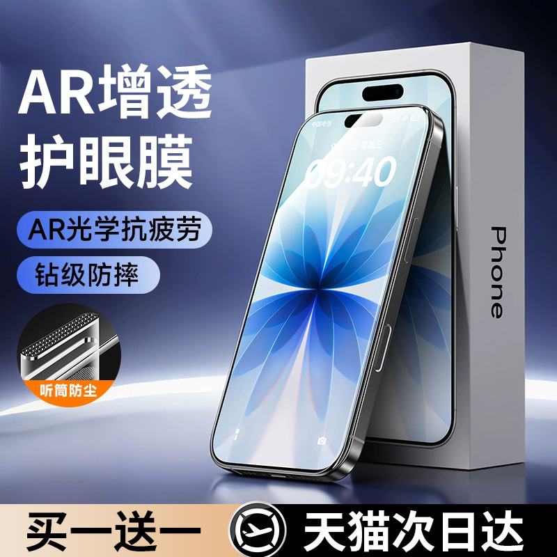 【美国SGS护眼】特好拉适用苹果17Pro护眼钢化膜iPhone17ProMax手机膜17Air防蓝光屏幕贴膜16pro保护膜15Plus