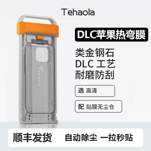 顺丰急发DLC热弯钢化膜比康宁硬