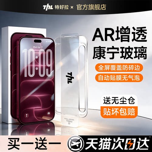 新款AR康宁防爆适用苹果钢化膜