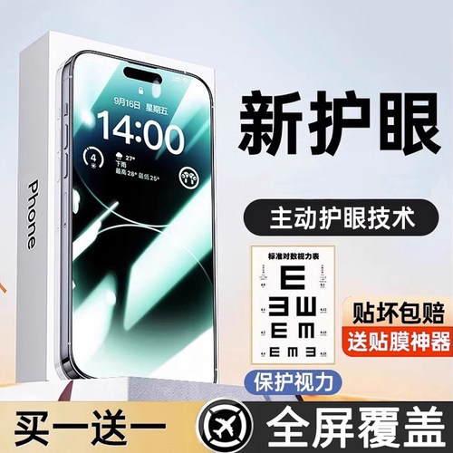 深度护眼钢化膜适用苹果