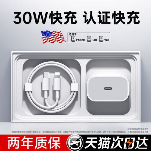 特好拉官方适用苹果认证30W快充