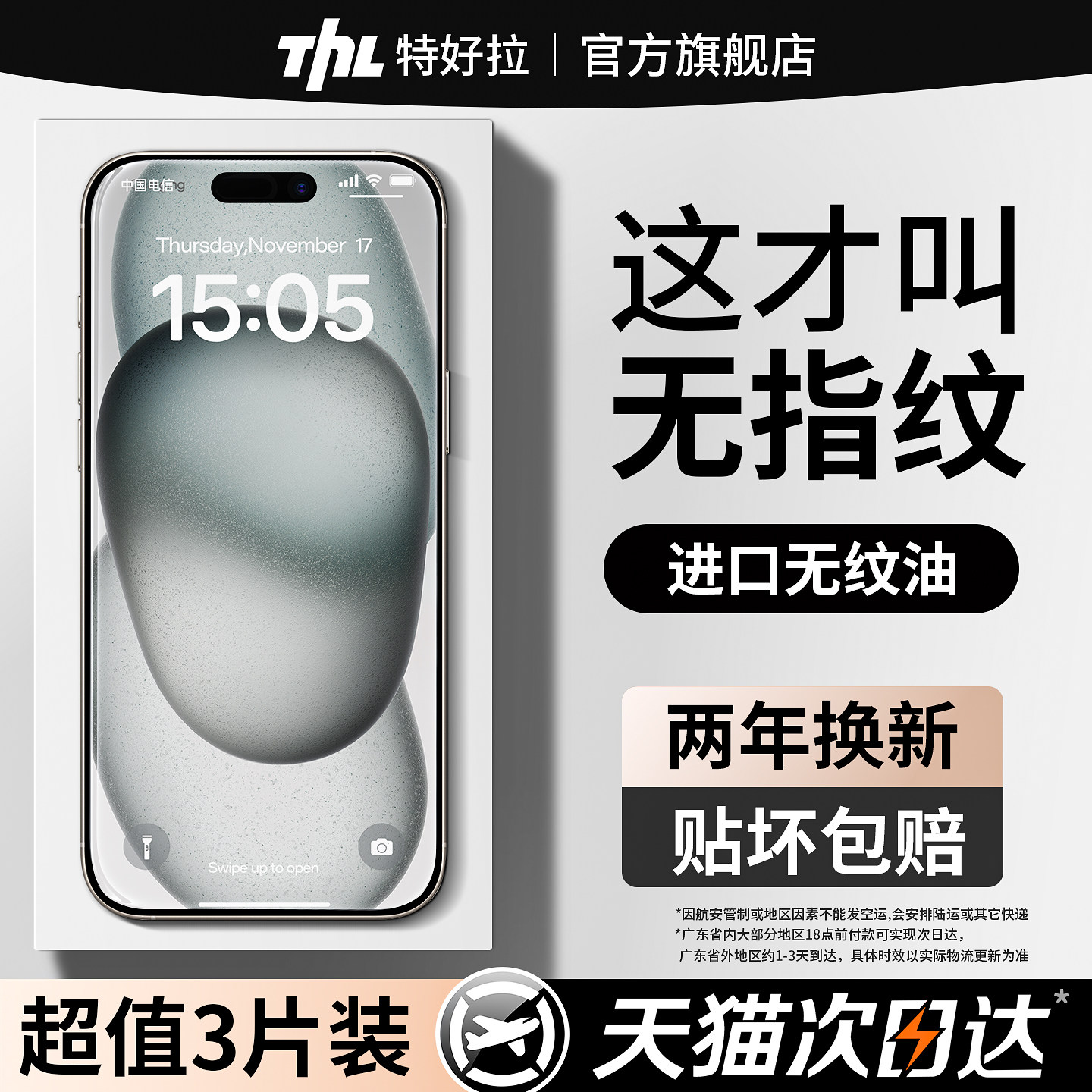 【不沾指纹】新款适用苹果钢化膜