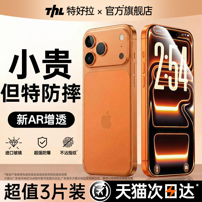 【防摔防爆】17promax钢化膜