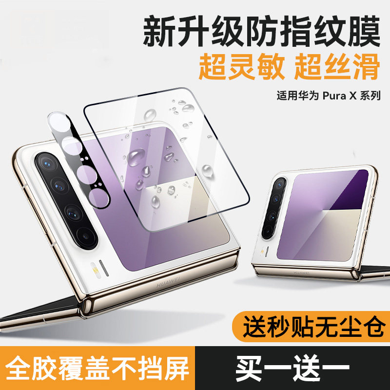 Tehaola适用华为Purax钢化膜新款华为PuraX膜典藏版手机膜Purax镜头膜外屏高清保护无尘仓全包huawei边框镜头,3C数码配件,手机贴膜,淘宝优惠券,粉丝福利购,淘宝优惠卷