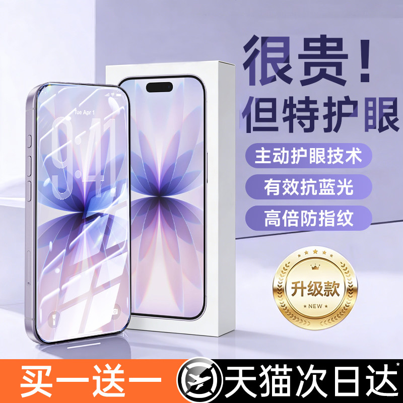 深度护眼钢化膜适用苹果图片