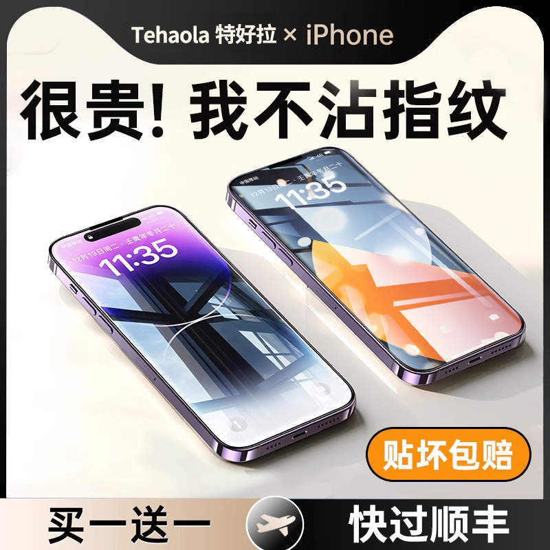 【30倍抗指纹】苹果14pro钢化膜