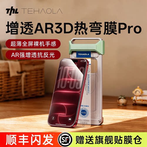 AR抗反射3D热弯全覆盖不断触