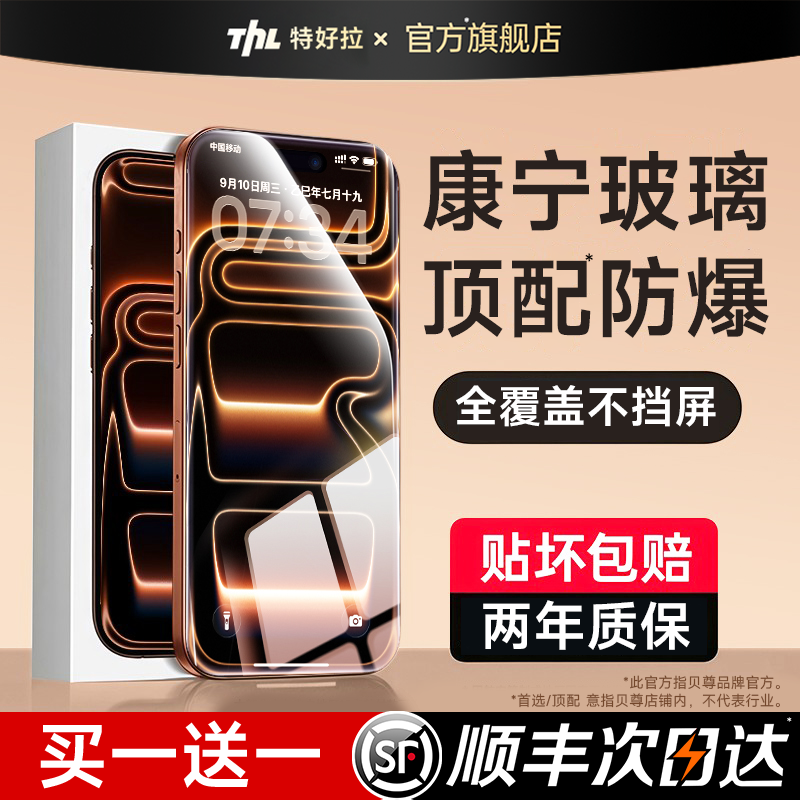 【AR康宁微晶膜】特好拉适用苹果17Promax钢化膜iphon