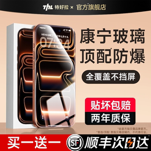 特好拉适用苹果17Promax钢化膜iphone16保护膜抗反射屏幕防爆贴膜全屏air增透防摔护眼防窥p AR康宁微晶膜