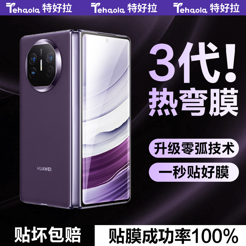 【3D热弯曲面膜】特好拉适用于华为mateX5钢化膜X3典藏版手机膜Mate太空仓神器X5保护贴膜曲面全覆盖高清防摔