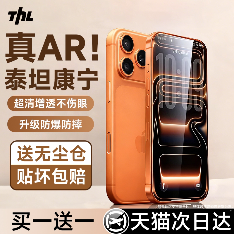 特好拉康宁适用iPhone17ProMax钢化膜新款Air苹果官