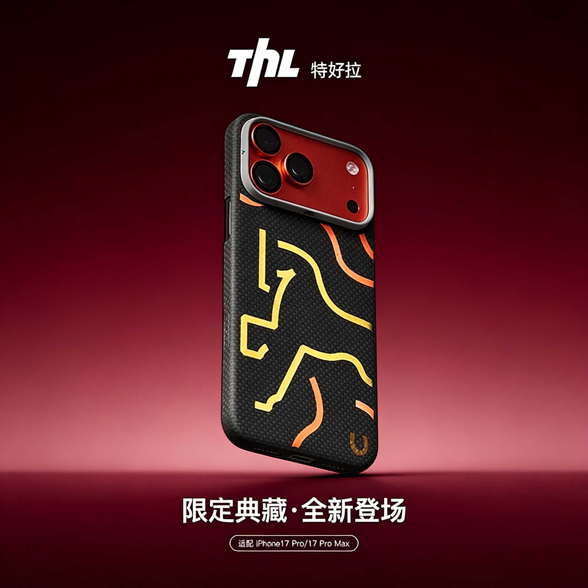【马年限定AIRITY】17pro手机壳图片