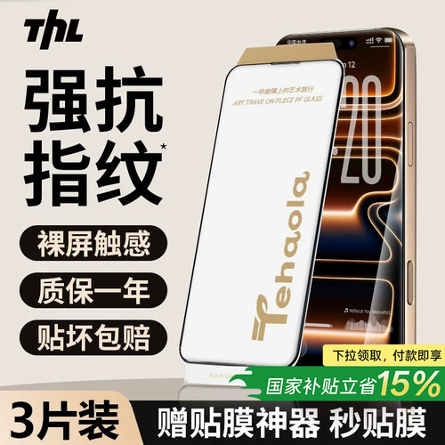 新机17无纹膜特惠三片装适用苹果