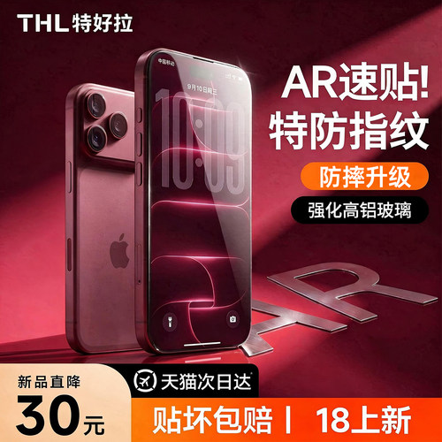 [AR速贴膜]特好拉适用iphone苹果18promax钢化膜17pro手机膜ip16plus贴膜Duo折叠屏13pm保护膜15屏幕14AR12pm