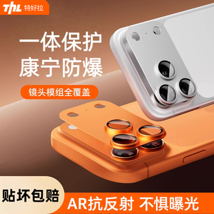 特好拉适用苹果17promax镜头膜iPhone17p摄像头17pro手机保护pm系列好贴一体式底座全包官全覆盖AR抗反射防摔